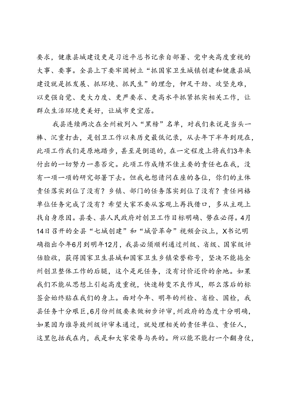 县委副书记、县长在县健康县城建设问题整改工作会上的讲话.docx_第2页