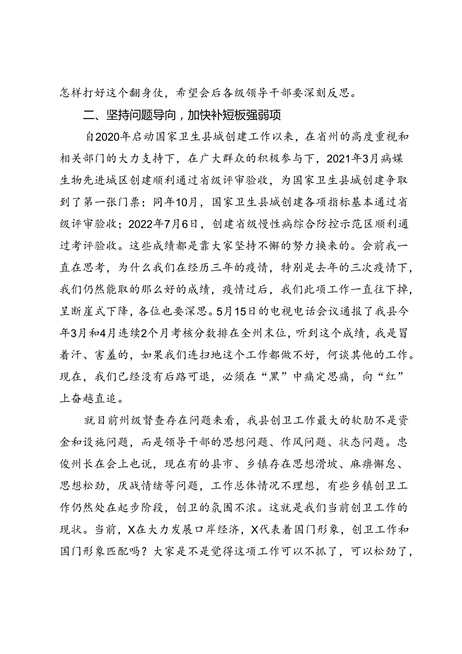 县委副书记、县长在县健康县城建设问题整改工作会上的讲话.docx_第3页