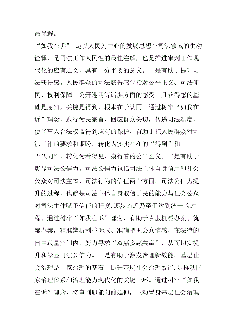 在法院党组理论学习中心组专题学习党的二十届三中全会精神研讨会上的交流发言二篇.docx_第2页