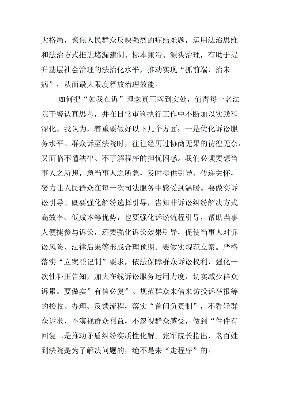 在法院党组理论学习中心组专题学习党的二十届三中全会精神研讨会上的交流发言二篇.docx_第3页