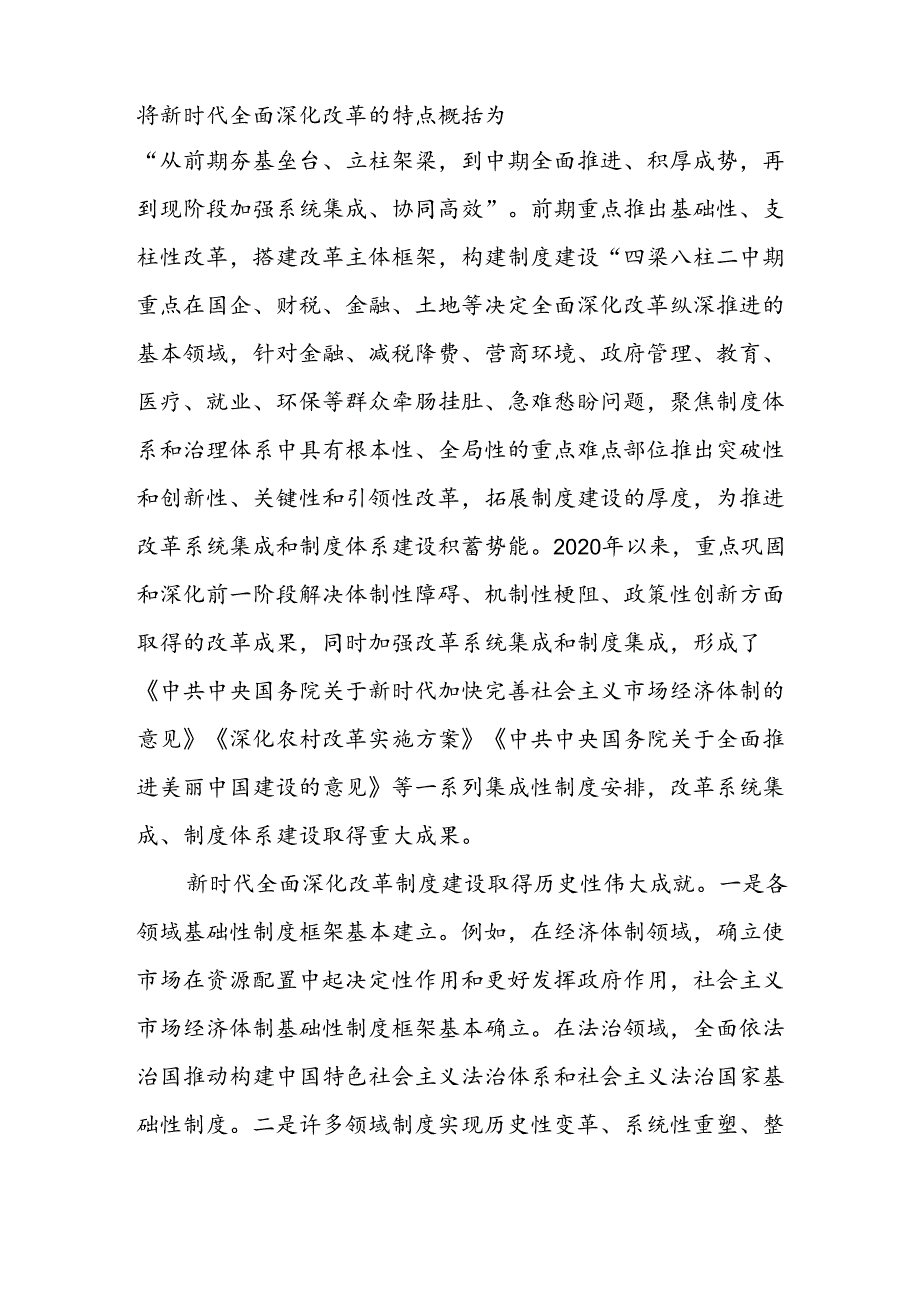 在全市政府办公室系统党的二十届三中全会精神宣讲报告会上的讲稿二篇.docx_第2页