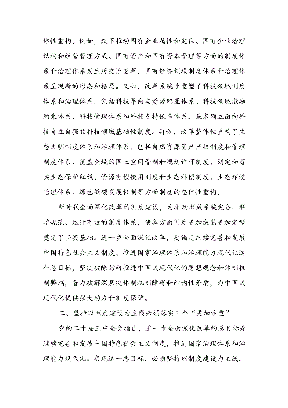 在全市政府办公室系统党的二十届三中全会精神宣讲报告会上的讲稿二篇.docx_第3页