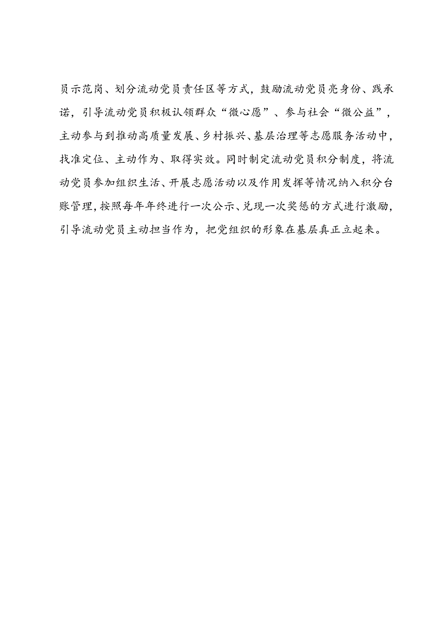 区委组织部部长在流动党员管理工作推进会的交流发言.docx_第3页