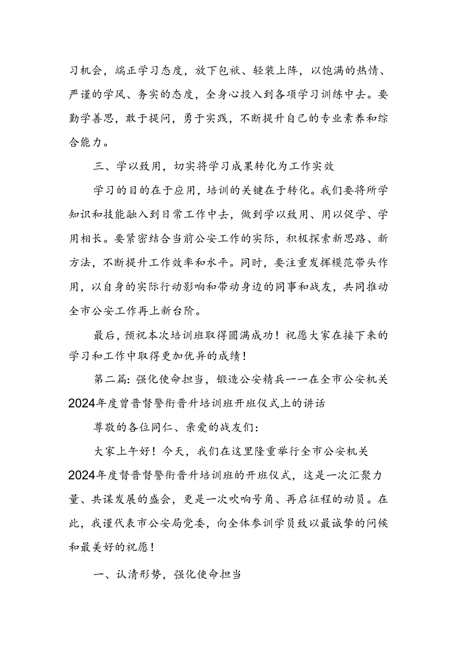 在全市公安机关2024年度督晋督警衔晋升培训班开班仪式上的讲话.docx_第2页