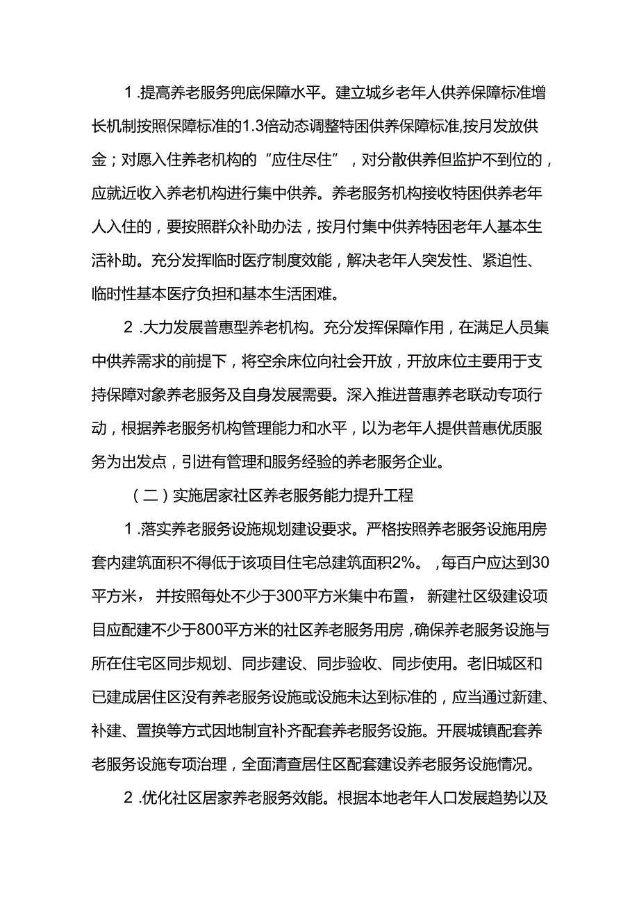 养老服务业高质量发展三年行动方案.docx_第2页