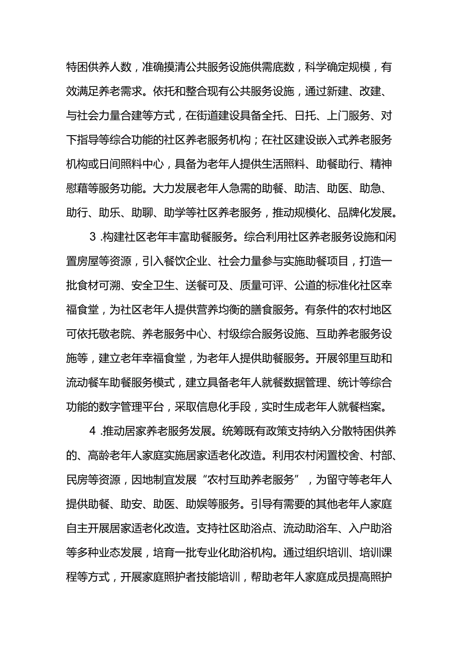 养老服务业高质量发展三年行动方案.docx_第3页