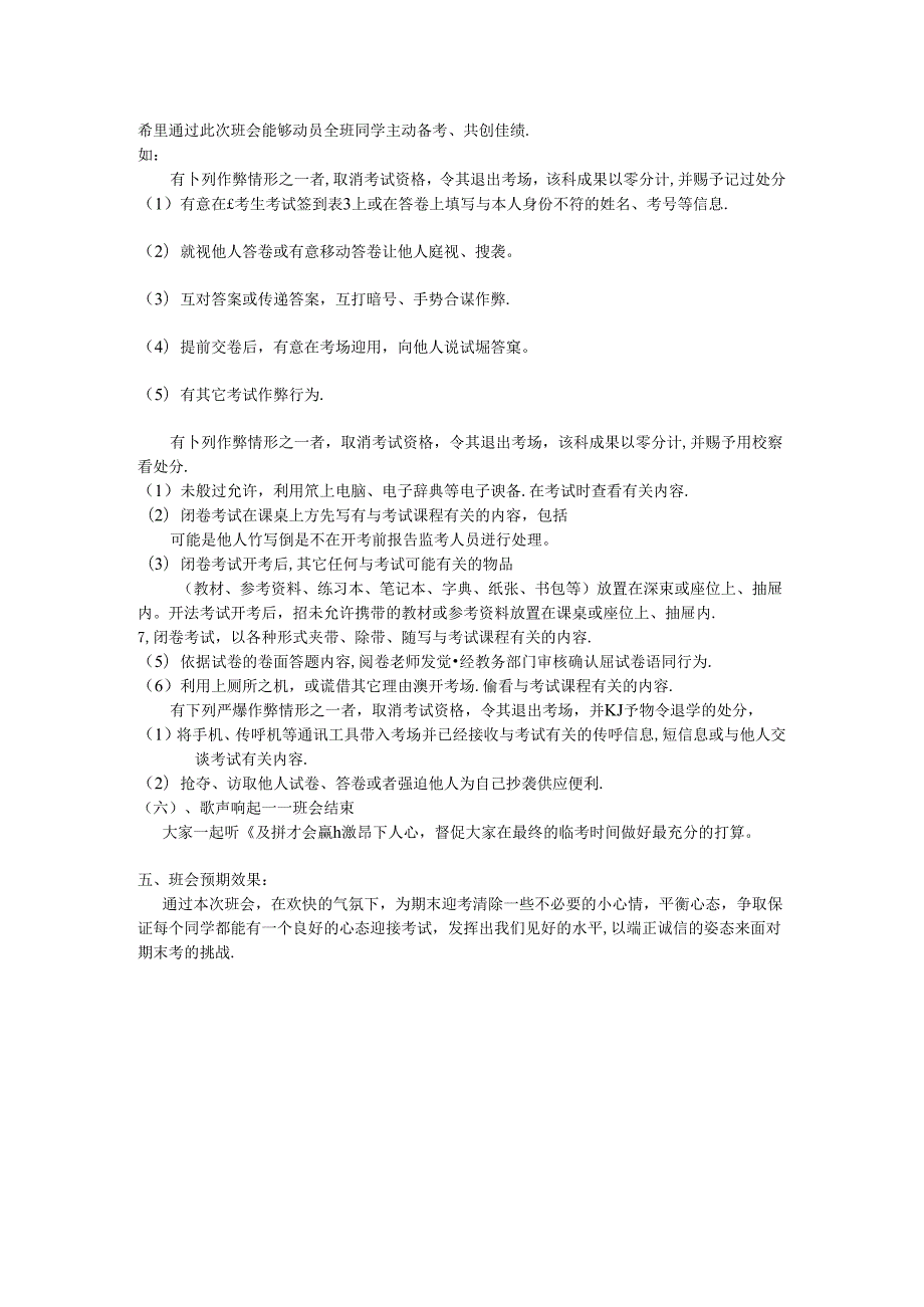 小学主题班会教案汇编二十诚信考试温书迎考主题班会教案.docx_第2页