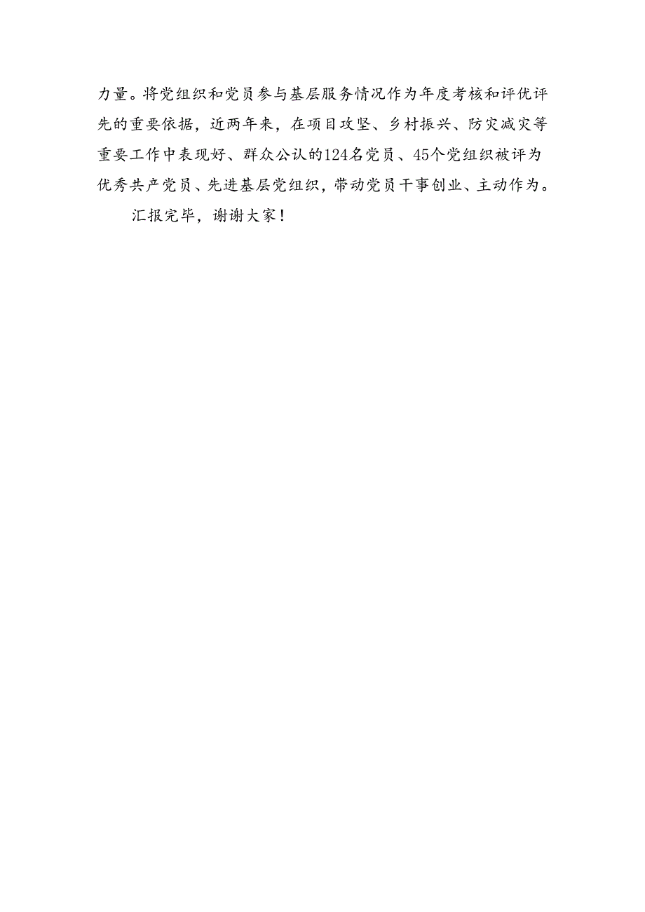 在全市党员下基层暨抓党建促乡村振兴推进会上的汇报发言（1356字）.docx_第3页