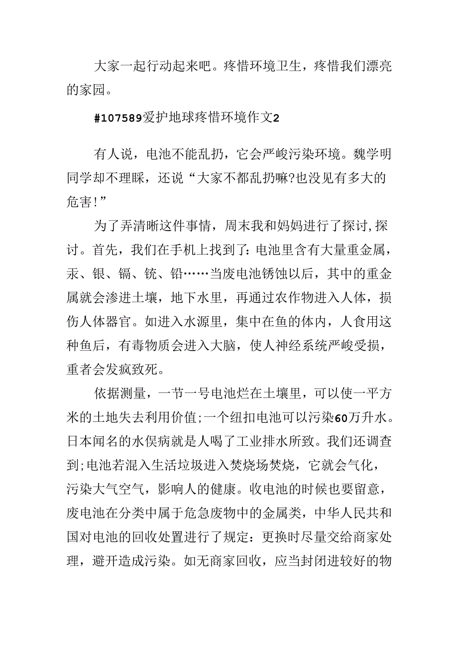 保护地球爱护环境作文.docx_第2页