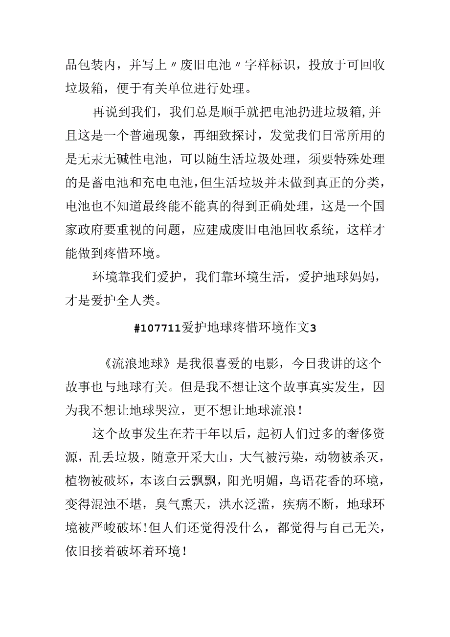 保护地球爱护环境作文.docx_第3页