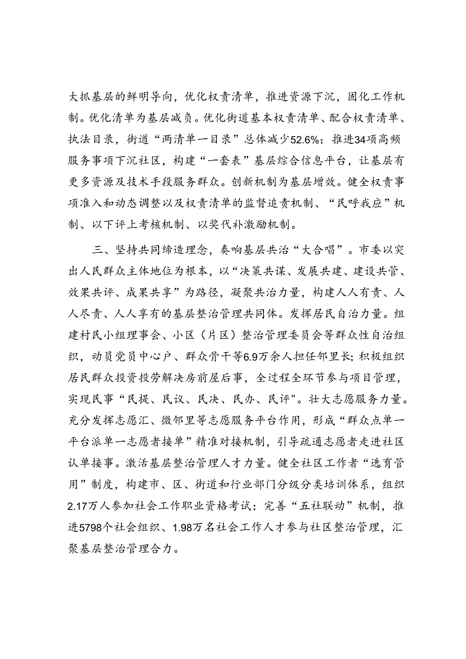 在深入推进美好环境与幸福生活共同缔造工作会议上的交流发言：坚持党建引领深化共同缔造推进社会工作高质量发展 .docx_第2页