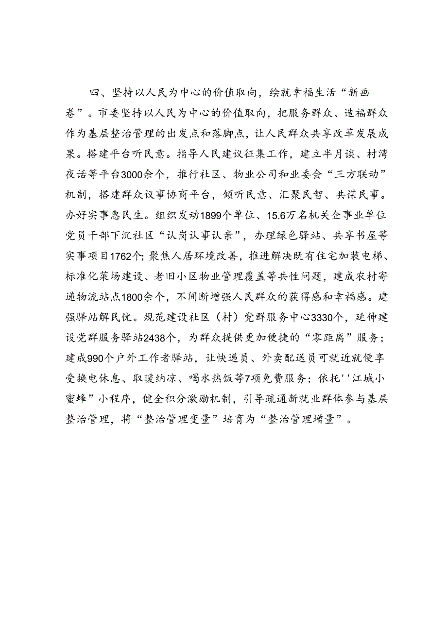 在深入推进美好环境与幸福生活共同缔造工作会议上的交流发言：坚持党建引领深化共同缔造推进社会工作高质量发展 .docx_第3页