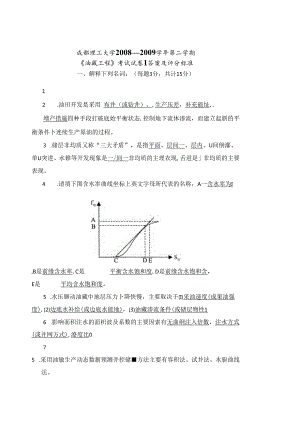 密卷!!《油藏工程》期末考试卷1答案.docx