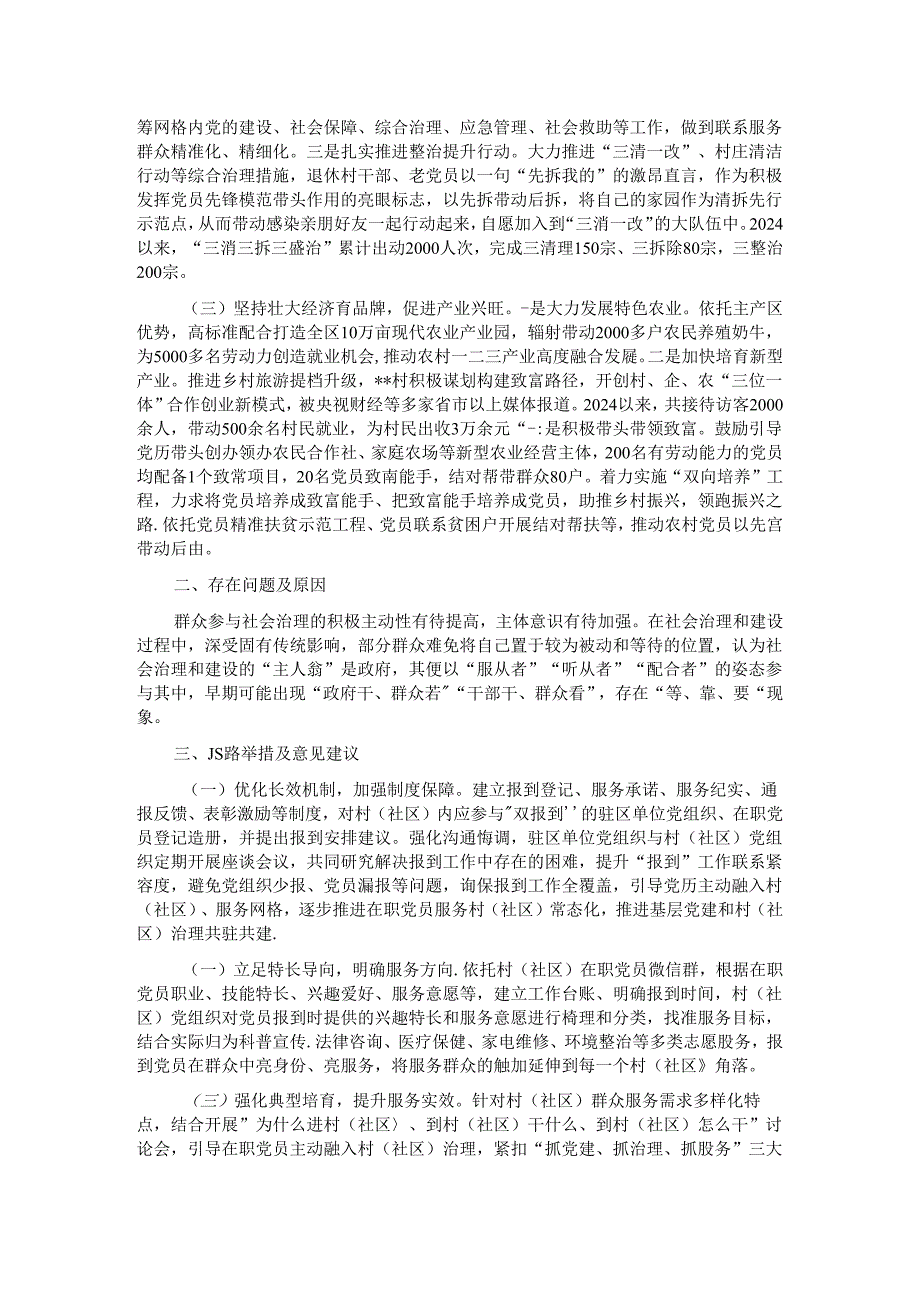 关于推动党员干部密切联系群众有效引导组织发动群众的调研报告.docx_第2页