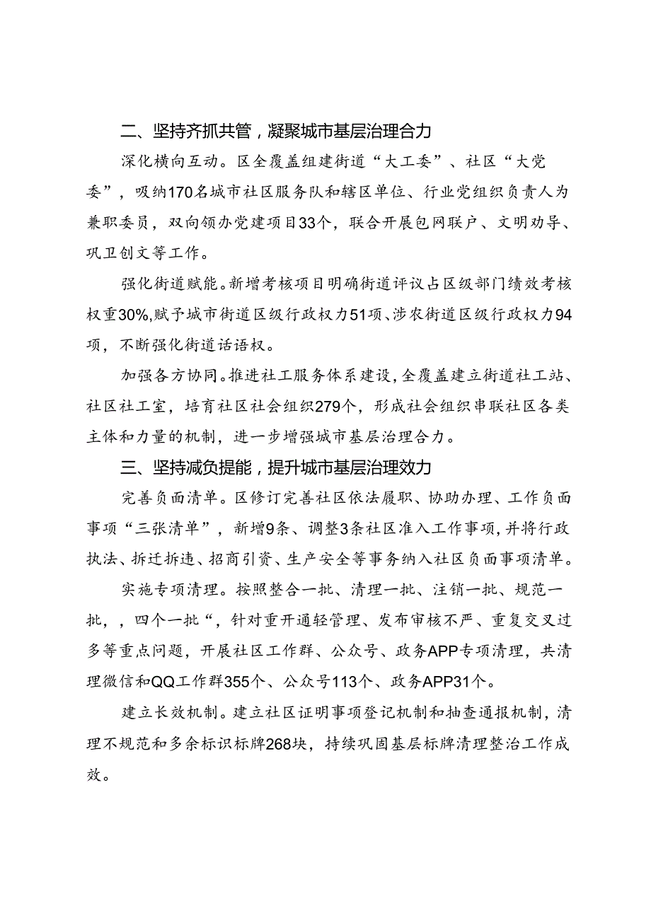 区委书记在“城市党建引领基层治理”行动座谈会上的交流发言（助推破解城市基层治理“小马拉大车”难题）.docx_第2页