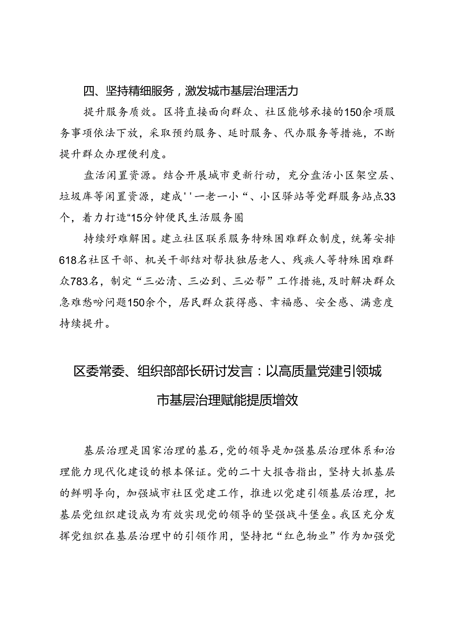 区委书记在“城市党建引领基层治理”行动座谈会上的交流发言（助推破解城市基层治理“小马拉大车”难题）.docx_第3页