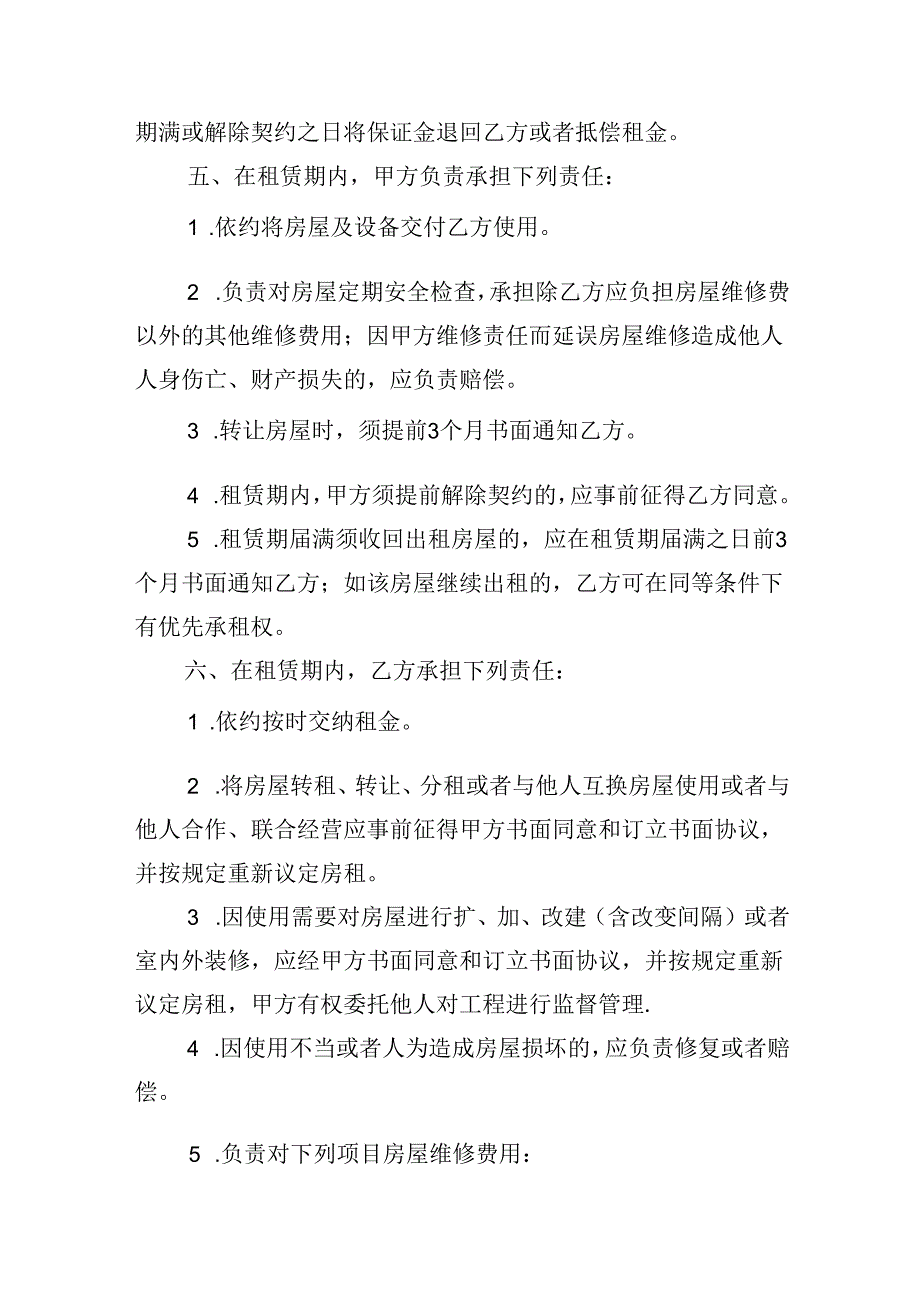 商铺的租赁协议书.docx_第2页