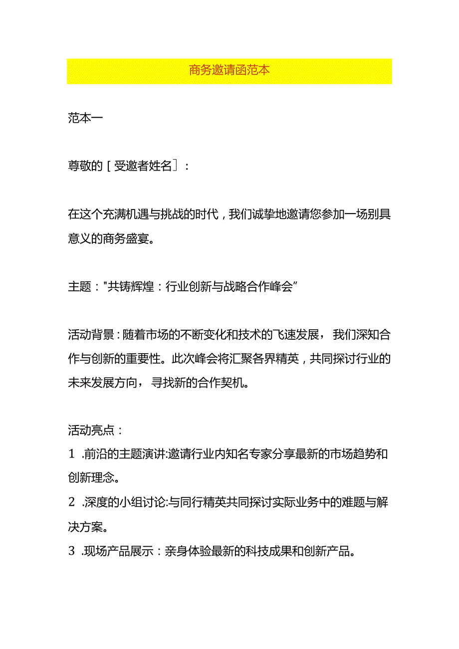 商务邀请函范本.docx_第1页