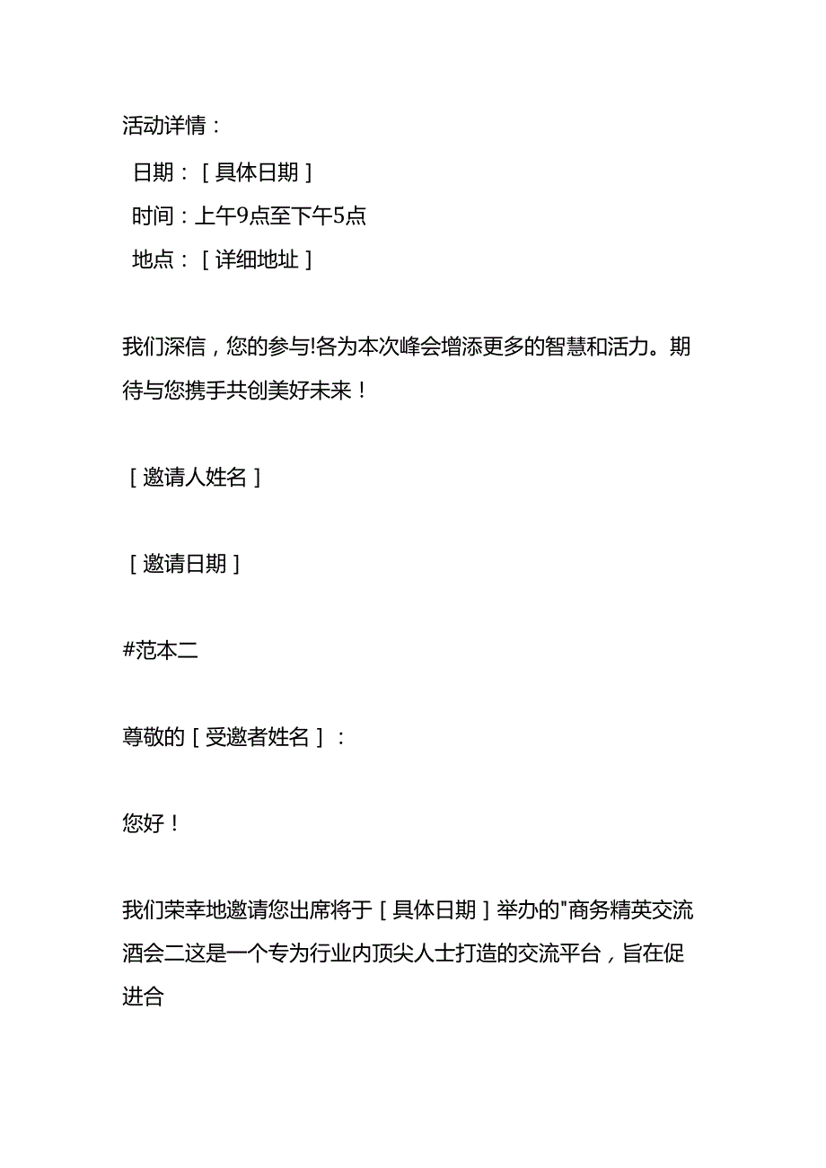 商务邀请函范本.docx_第2页