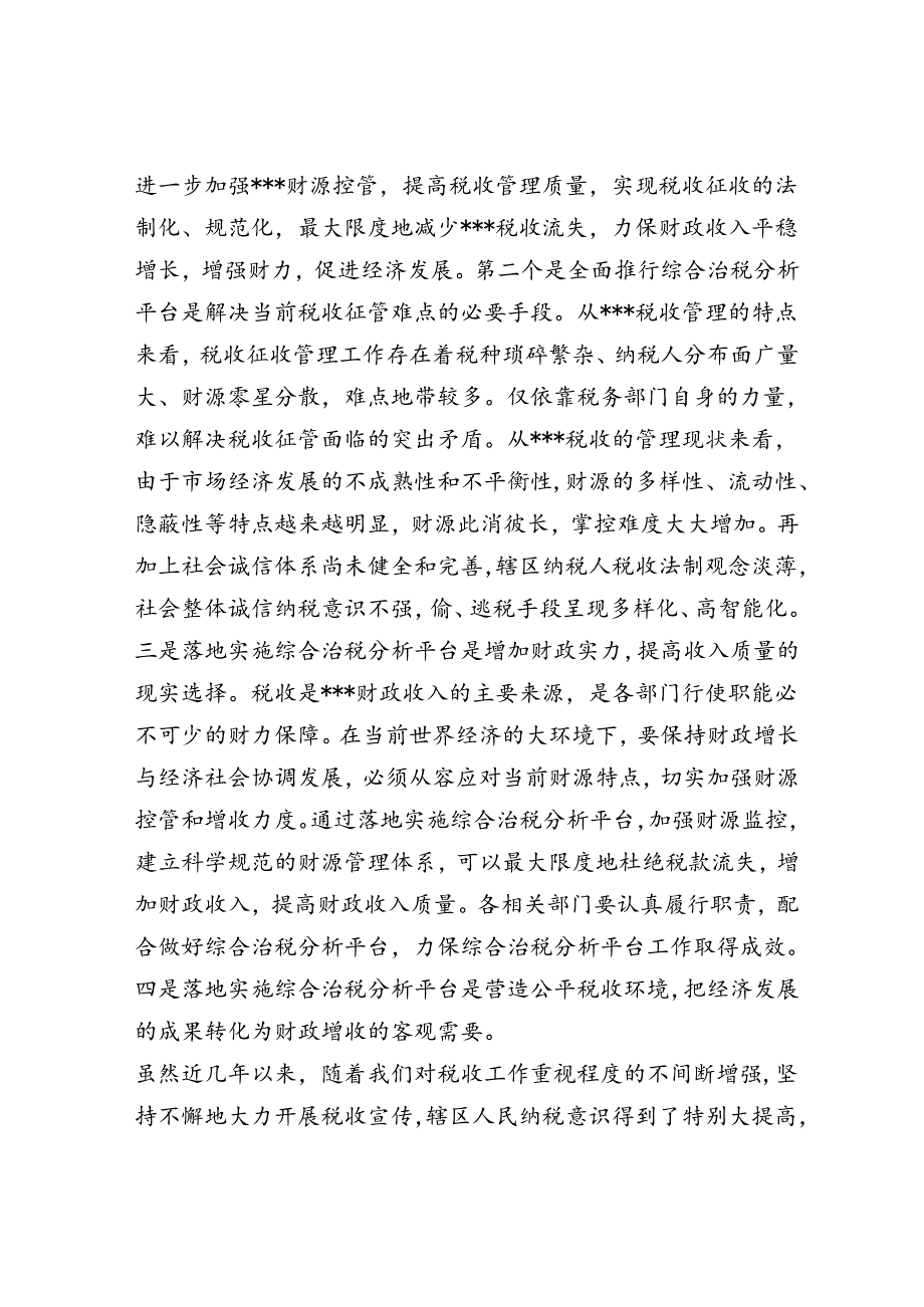 在综合治税会议上的发言.docx_第2页