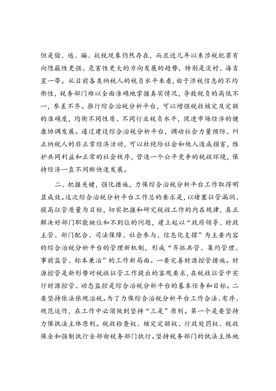 在综合治税会议上的发言.docx_第3页