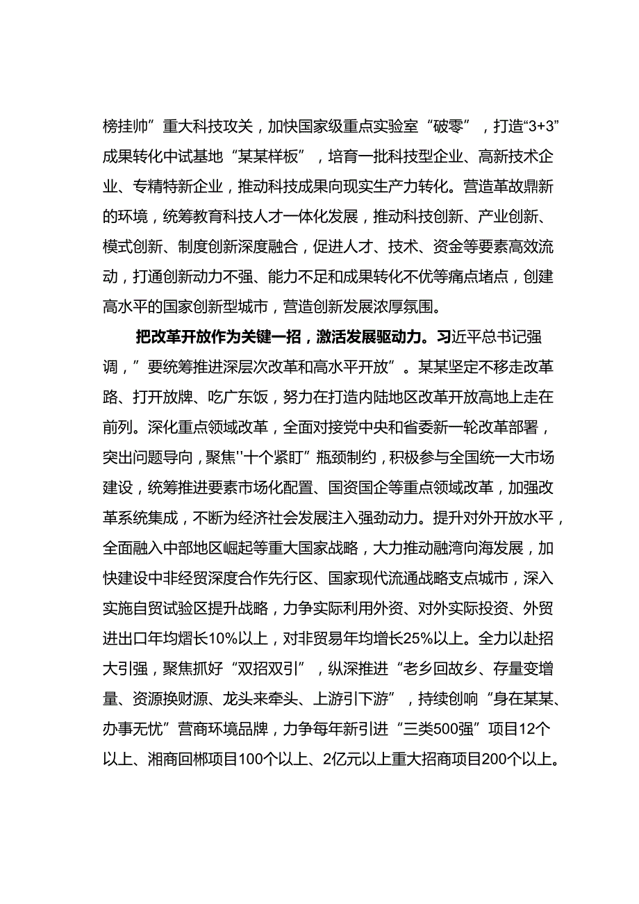 在某某市委专题传达二十届三中全会精神研讨交流会上的讲话.docx_第2页