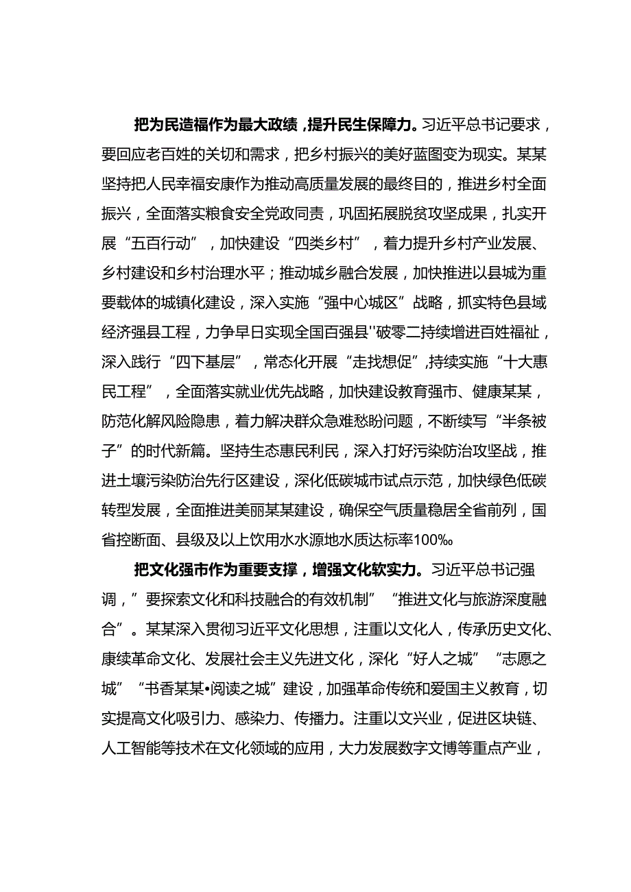 在某某市委专题传达二十届三中全会精神研讨交流会上的讲话.docx_第3页