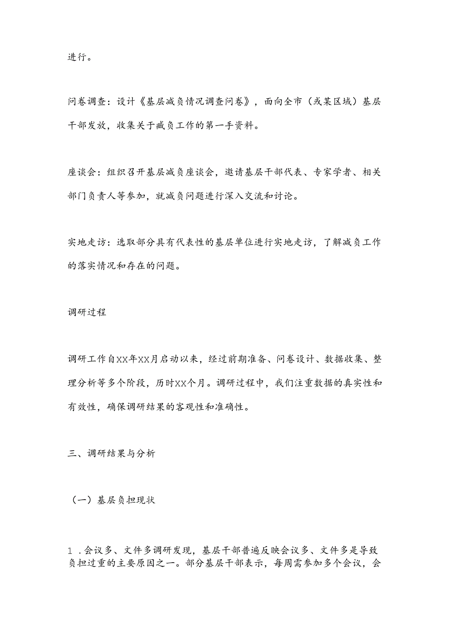 基层减负座谈会调研报告.docx_第3页