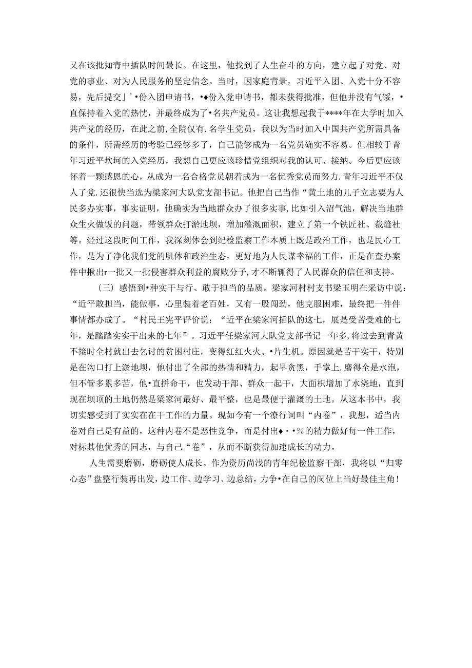 28.喜迎盛会·书香满机关主题读书活动分享汇编（7篇）.docx_第2页