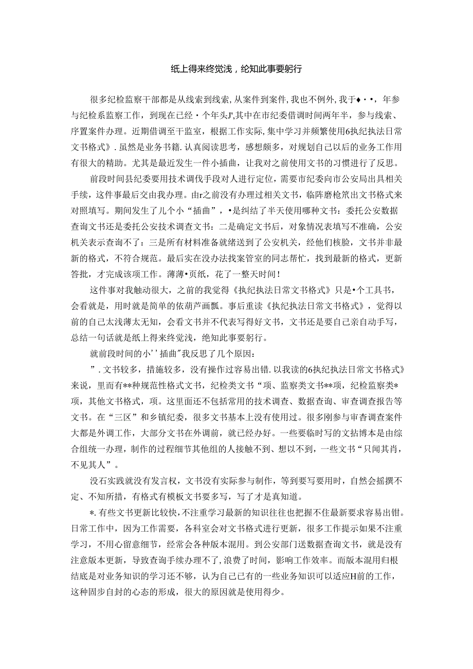 28.喜迎盛会·书香满机关主题读书活动分享汇编（7篇）.docx_第3页