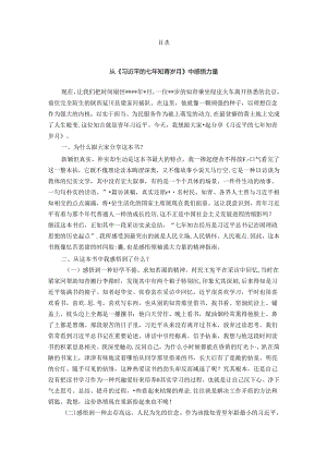 28.喜迎盛会·书香满机关主题读书活动分享汇编（7篇）.docx