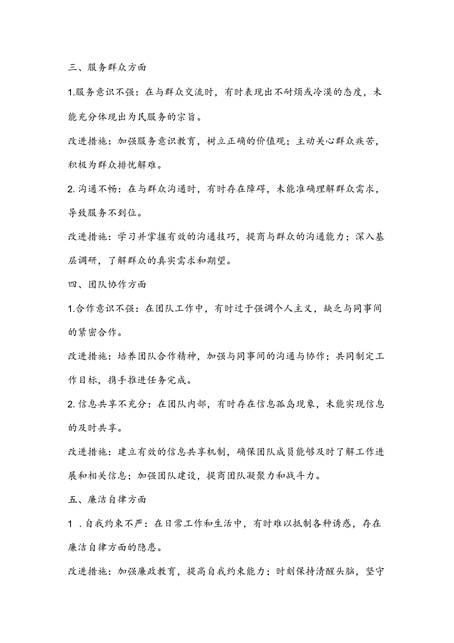 工作作风个人问题清单（镇级领导班子成员适用）.docx_第2页