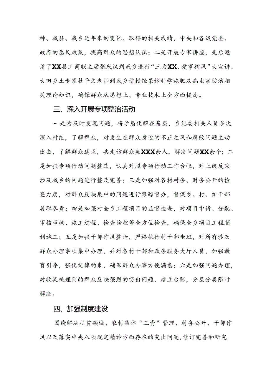 五篇2024年关于整治群众身边不正之风和腐败问题工作情况报告.docx_第2页