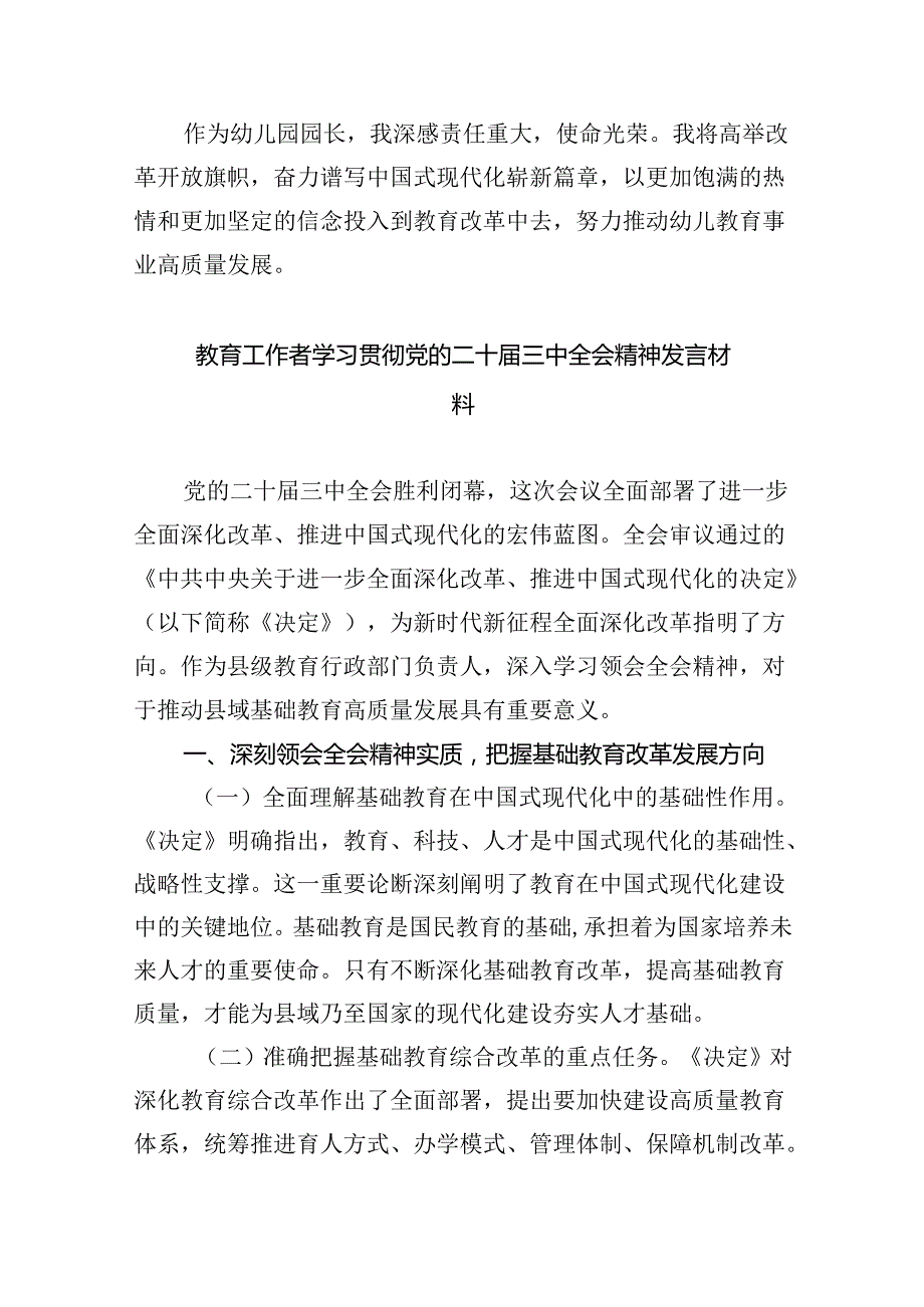 幼儿园园长学习贯彻党的二十届三中全会精神心得体会（共五篇）.docx_第2页