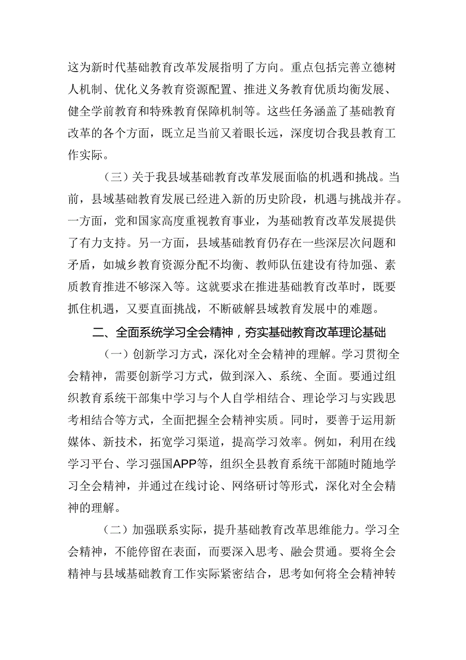 幼儿园园长学习贯彻党的二十届三中全会精神心得体会（共五篇）.docx_第3页