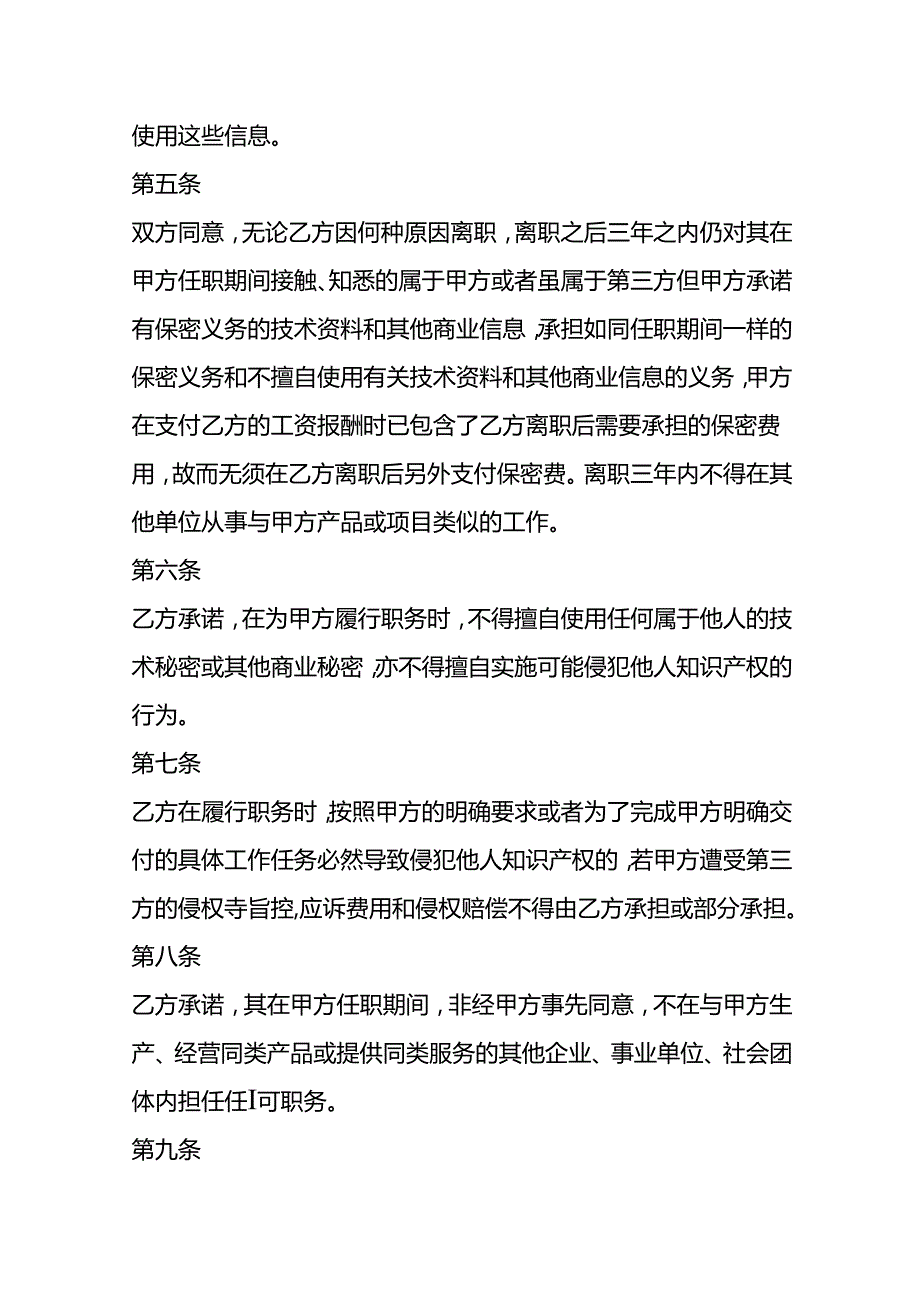 在职保密协议书.docx_第2页