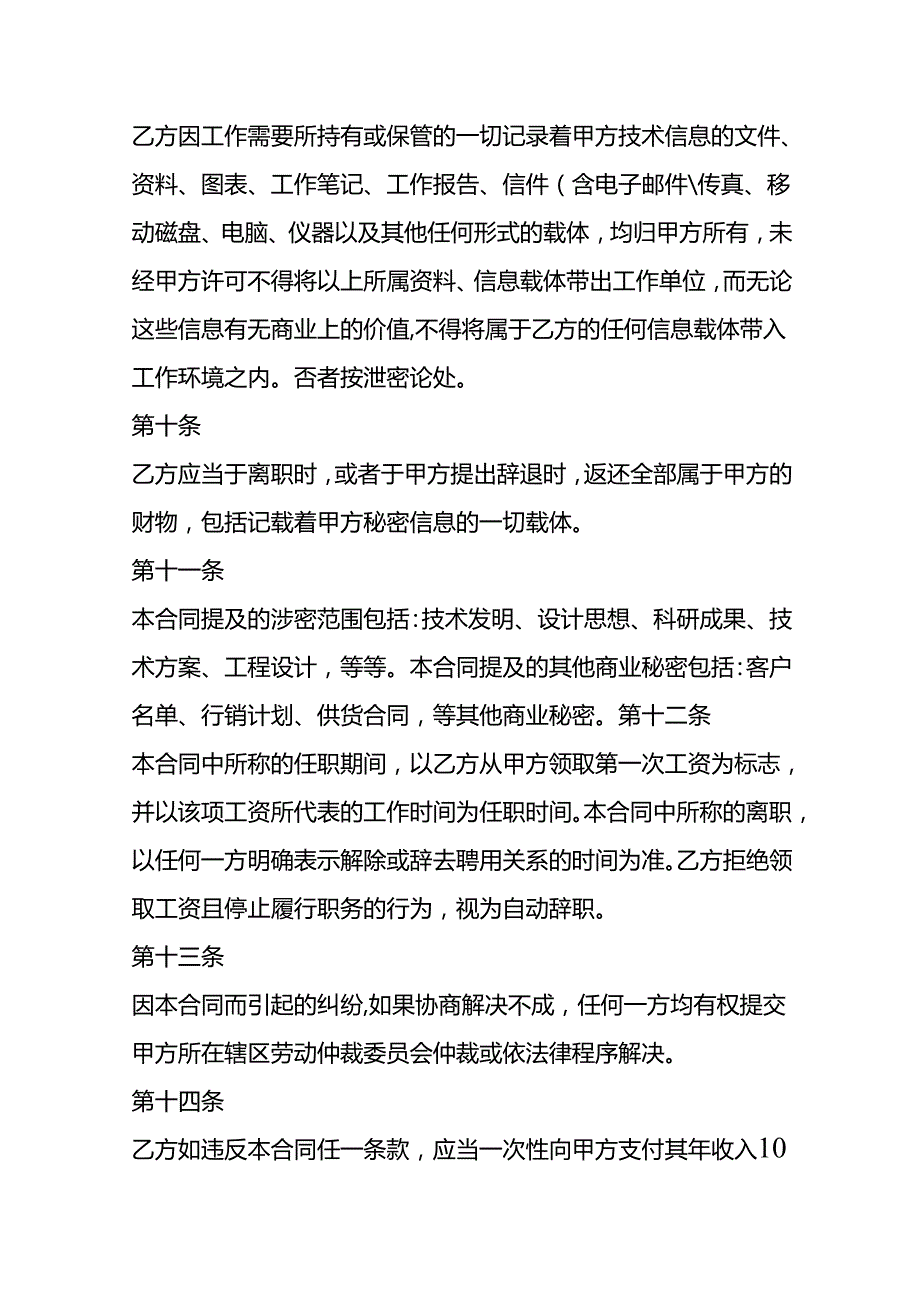 在职保密协议书.docx_第3页