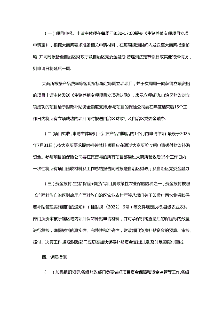 2024年广西生猪“保险+期货”项目试点方案.docx_第3页