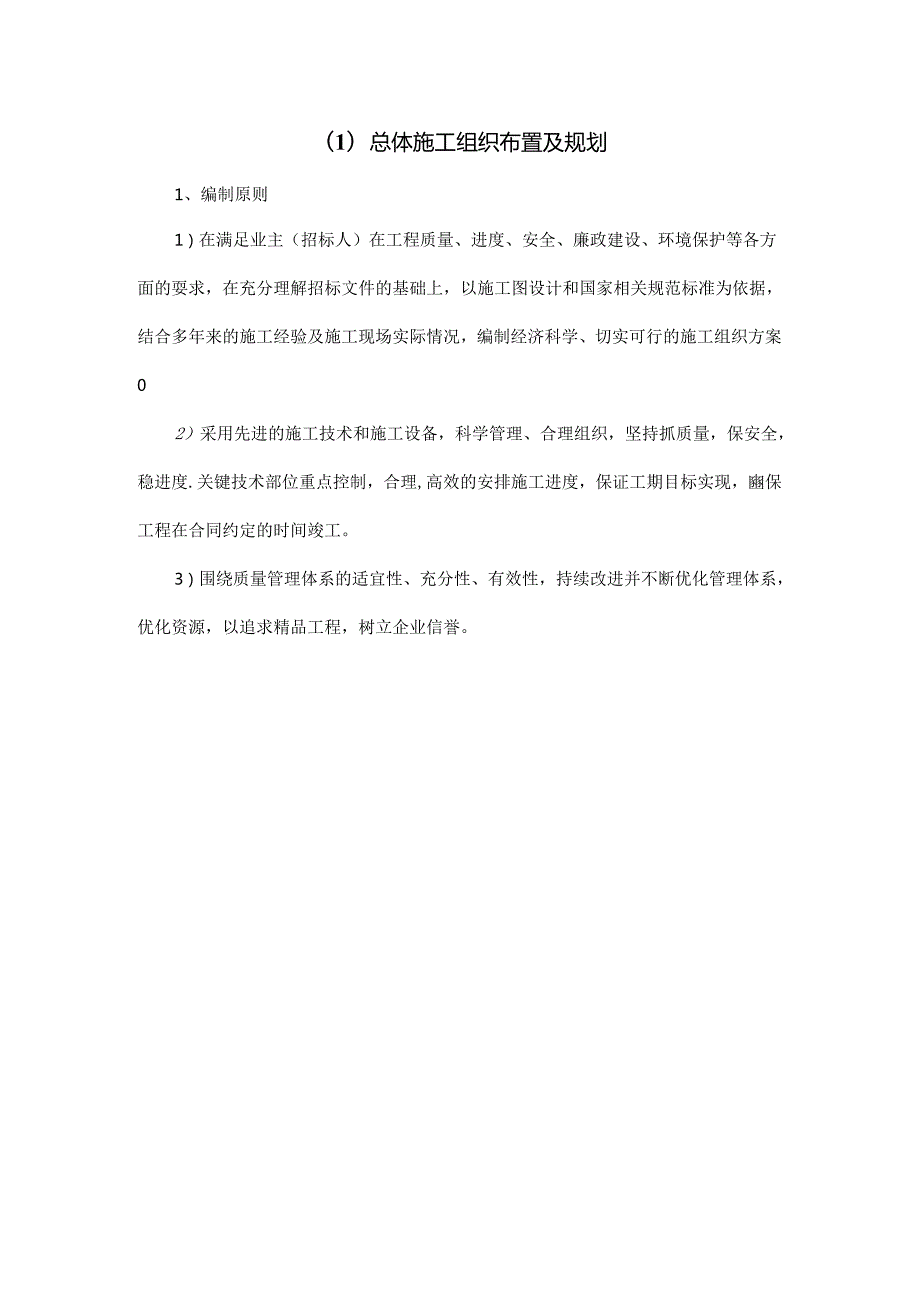 工程施工组织设计方案完整版.docx_第2页