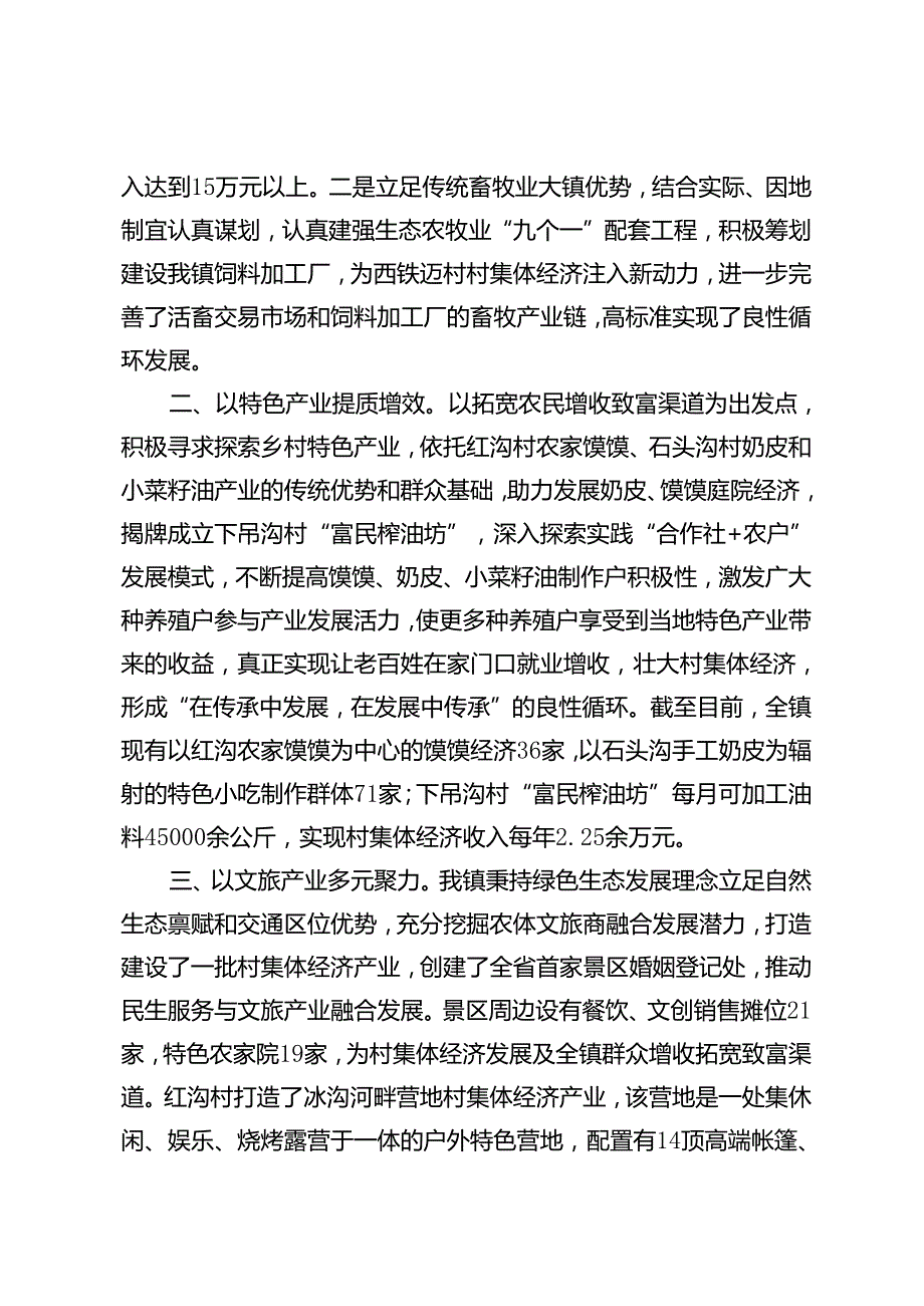 在抓基层党建促乡村振兴工作会议上的交流发言党建引领强动力跑出乡村振兴“加速度”、关于以县域经济高质量发展助力乡村振兴的调研报告.docx_第2页