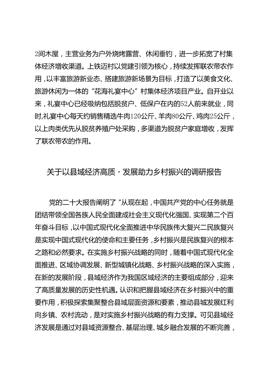 在抓基层党建促乡村振兴工作会议上的交流发言党建引领强动力跑出乡村振兴“加速度”、关于以县域经济高质量发展助力乡村振兴的调研报告.docx_第3页