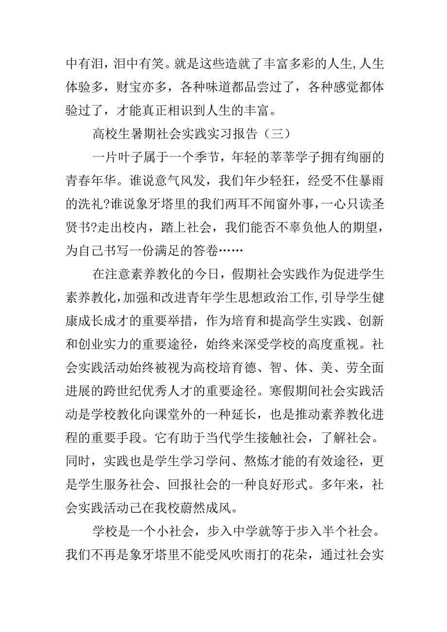 关于大学生暑期社会实践实习报告范文20xx.docx_第1页