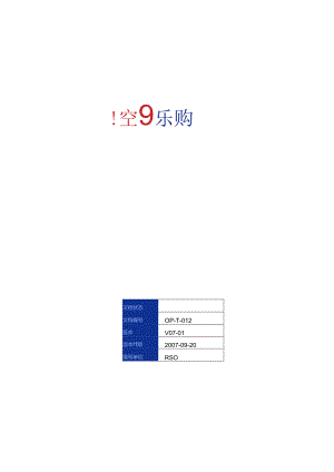 005.乐x 连锁超市规范-使用手册清仓作业规范.docx