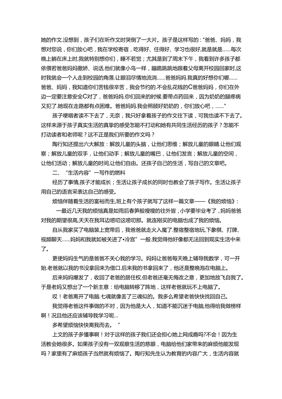 向来枉费推移力此日中流自在行——例谈“生活”促进孩子写作能力提高的技巧 论文.docx_第2页