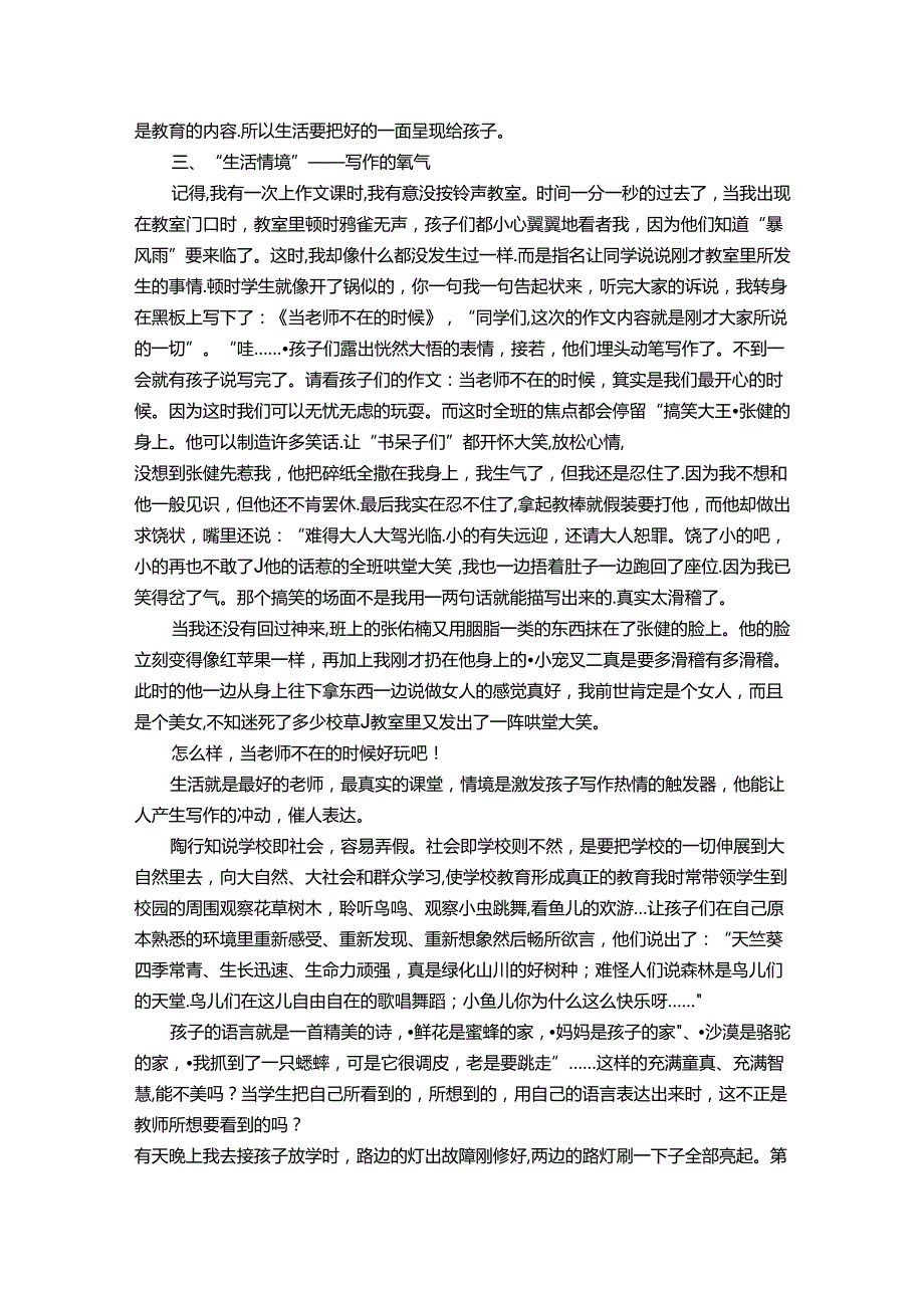 向来枉费推移力此日中流自在行——例谈“生活”促进孩子写作能力提高的技巧 论文.docx_第3页