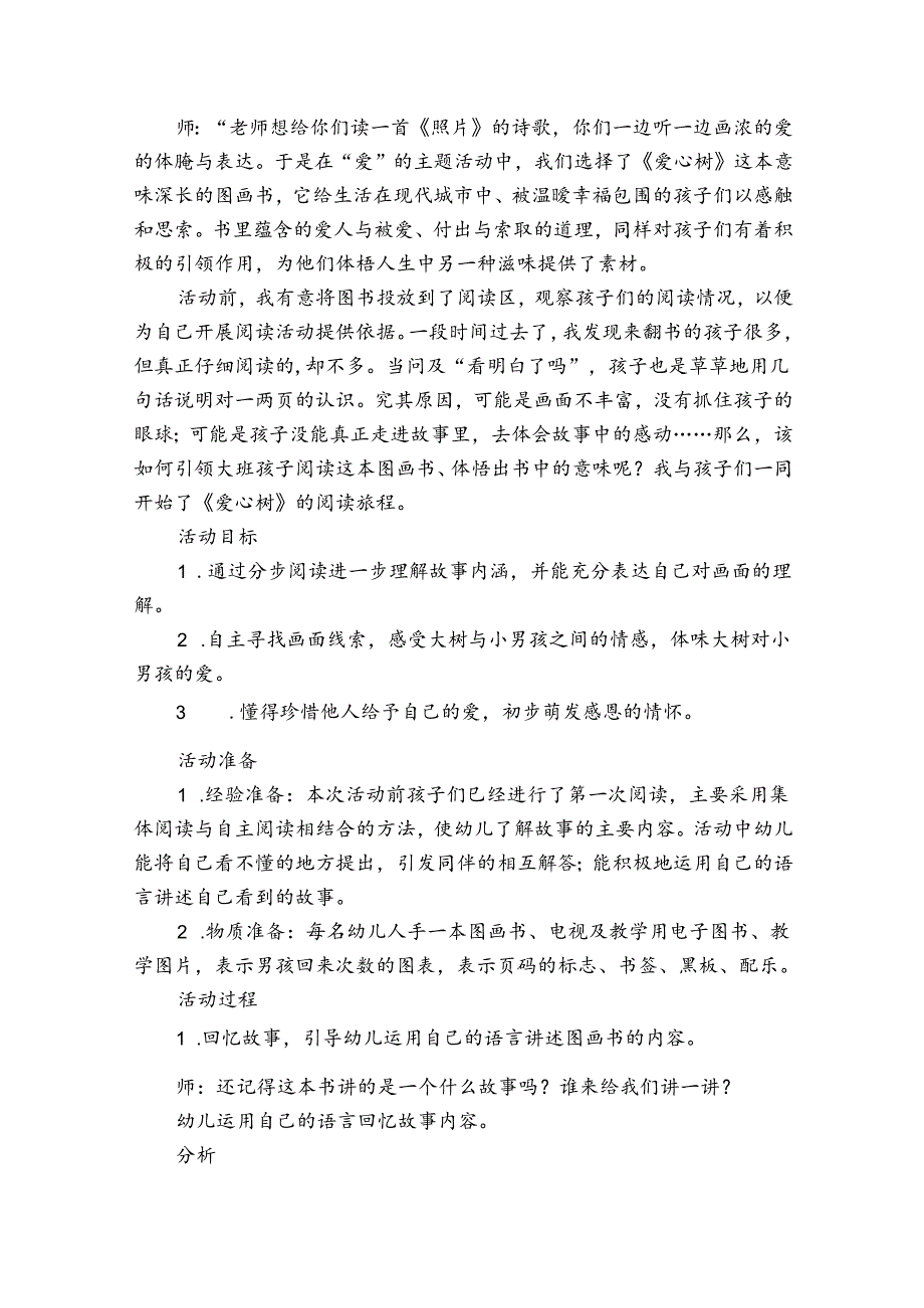 幼儿园大班阅读活动方案.docx_第2页