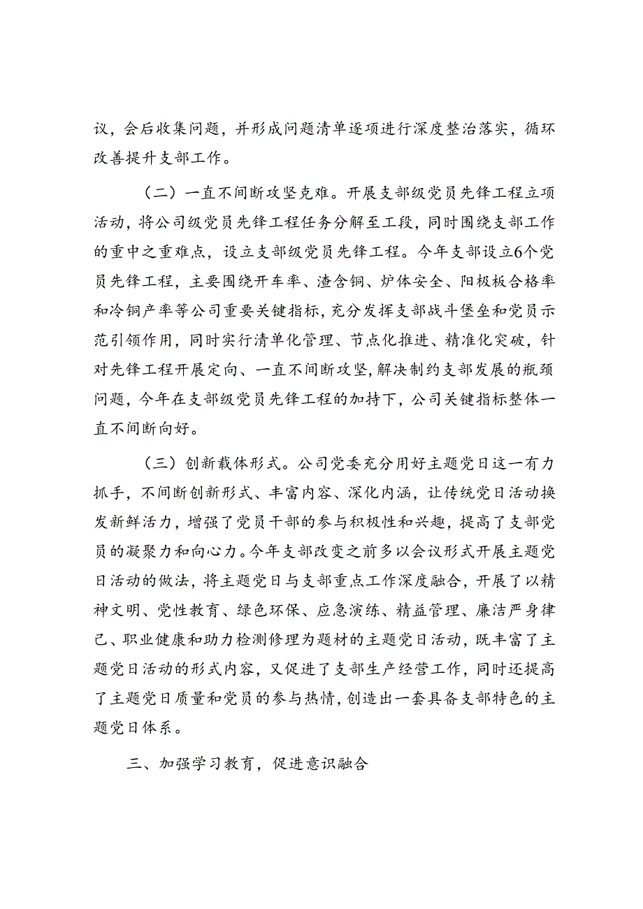 国有企业以党建业务深度融合推动企业高质量发展工作情况报告.docx_第3页