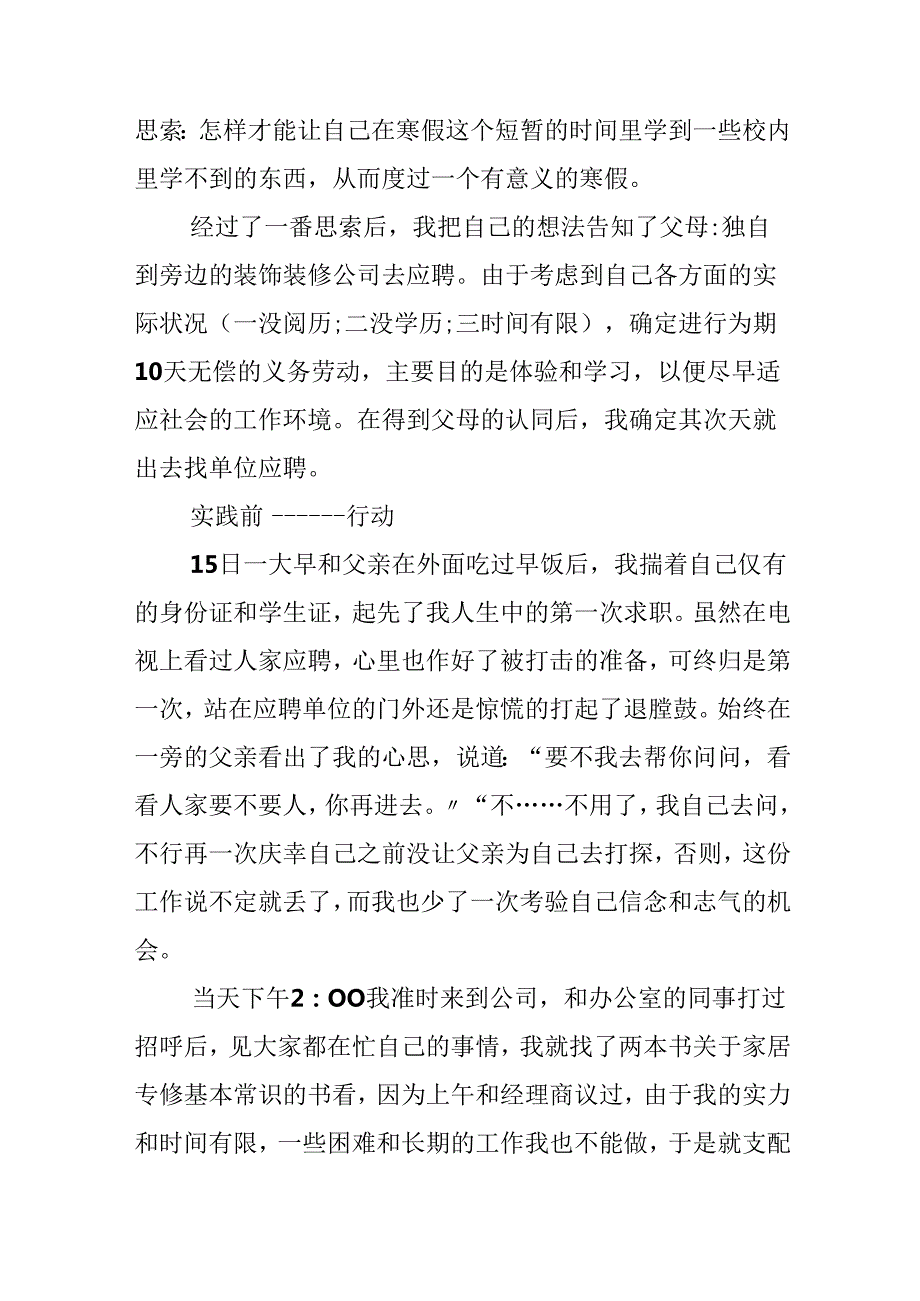 关于大学生寒假社会实践报告范文.docx_第3页