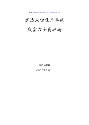 客运索道生产单位质量安全员-特种设备考试题库.docx