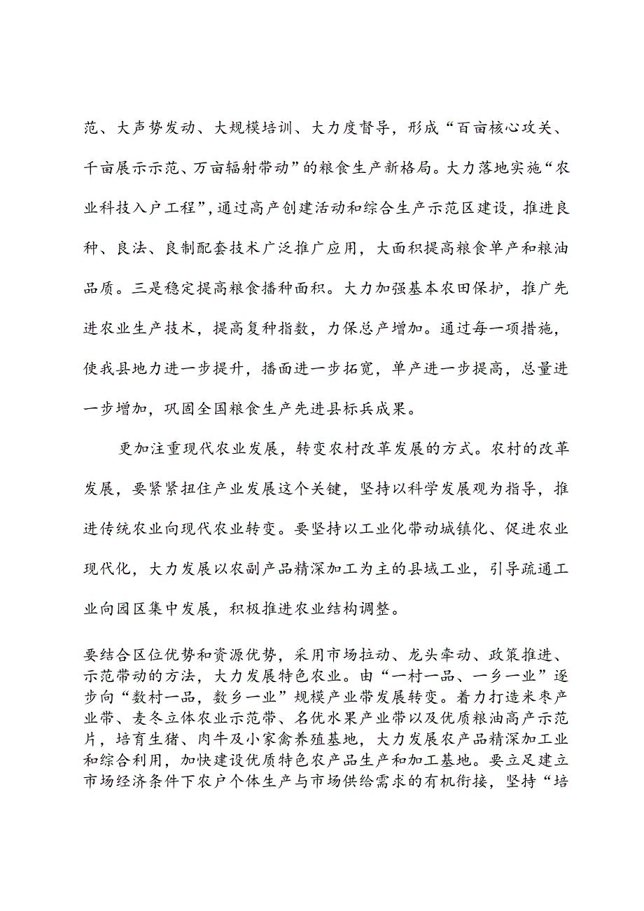 县委书记中心组三中全会专题学习上的研讨发言：坚持五个更加注重 深化农村改革发展.docx_第2页